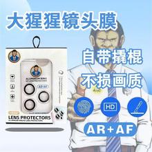 适用苹果17promax大猩猩镜头膜CD纹15pro铝合金玻璃16摄像头贴膜