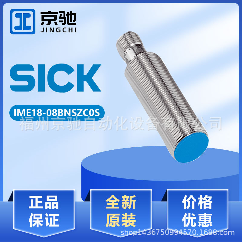 现货IME18-08BNSZC0K.IME18-08BNSZC0S.西克传感器接近开关询价