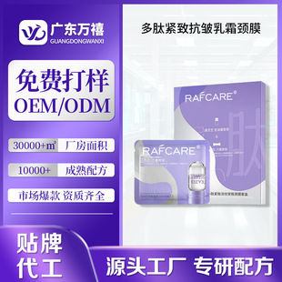 Oem Polypeptide Neck Mask Patch, Lifting, Firming, Anti-Wrinkle and Lightening Neck Lines Cream, Neck Mask, Moisturizing and Repairing Neck Care Odm