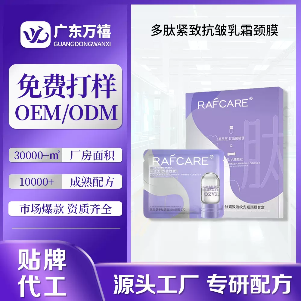 OEM多肽颈膜贴提拉紧致抗皱淡化颈纹乳霜颈膜滋润修护颈部护理ODM