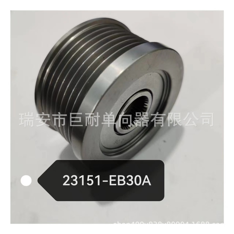 発電機単方向プーリー23151-EB301 252c 64fe F552386.01 53501|undefined