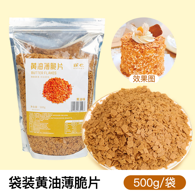 버터 크리스프 - 500g [고품질]