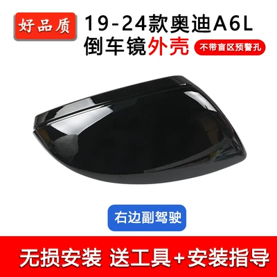 Suitable for Audi 12-25 Rear mirror/rearview mirror assembly - 19-25-model-passenger-right-rear-shell-low-configuration-without-holes-black