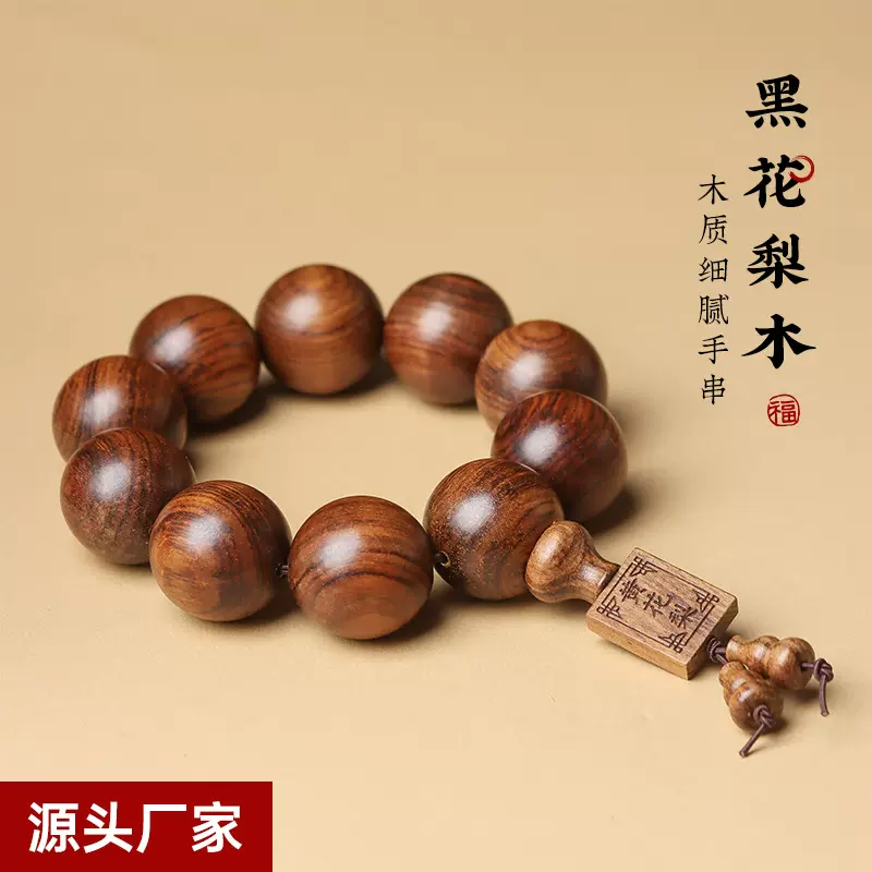 黑花梨黄花梨非洲檀香手串1.0 1.5 1.8 2.0手持念珠佛珠文玩挂件