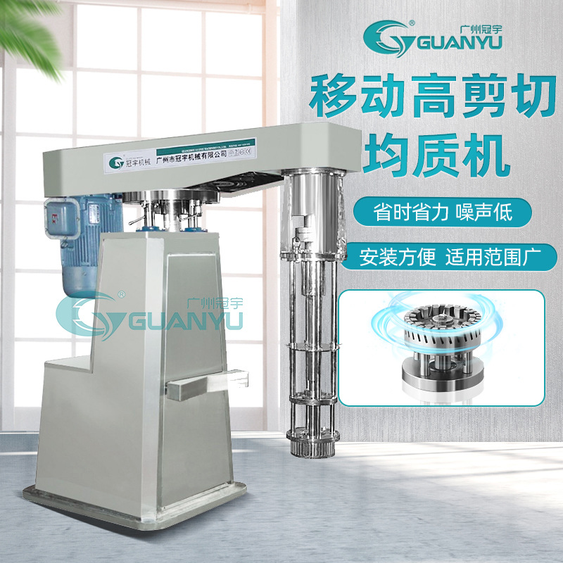 Manufactor supply Cosmetics Produce equipment product product move Cut homogenizer