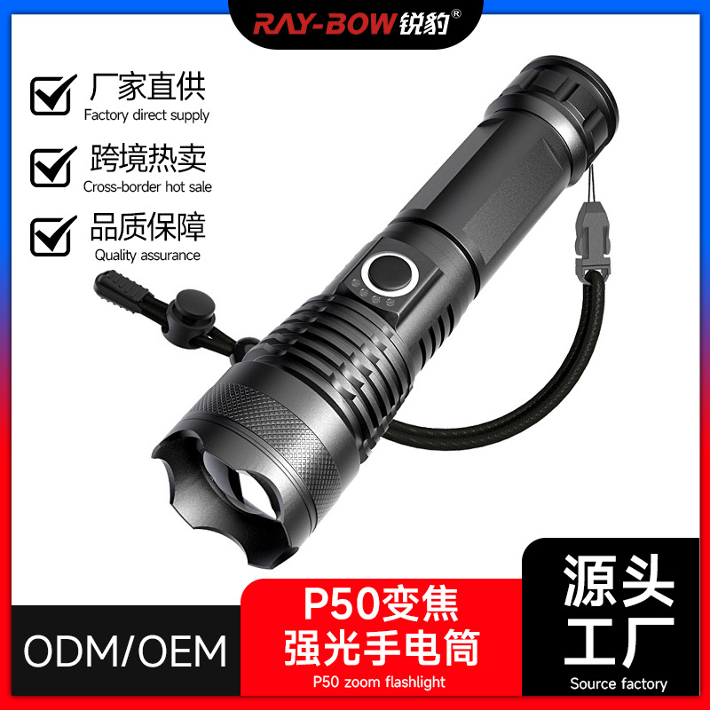 Source manufacturers strong light P50 flashlight outdoor lighting portable long-range emergency multifunctional LED rechargeable flashlight