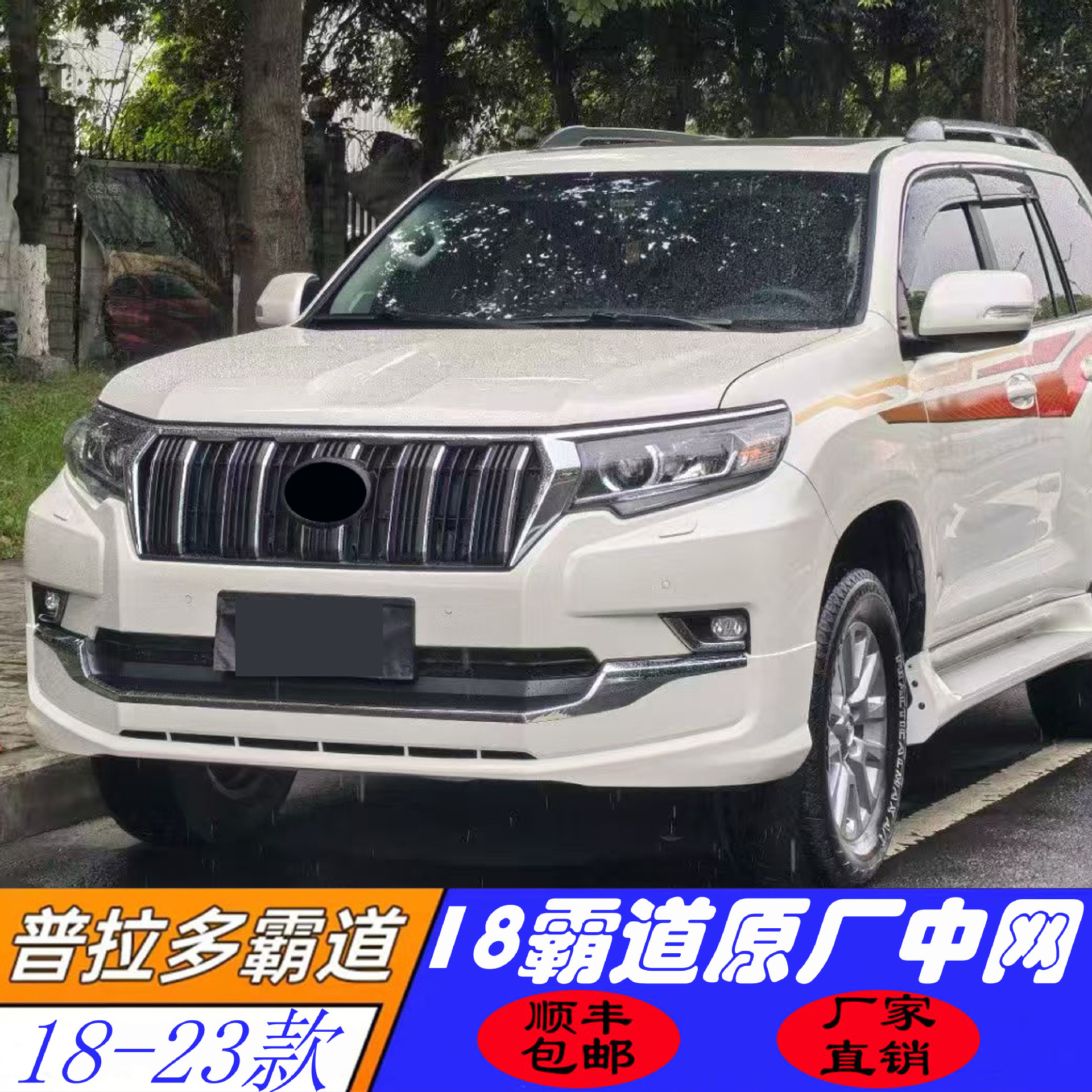 Prado 18-23 üçün ön barmaqlıq, yüksək keyfiyyətli