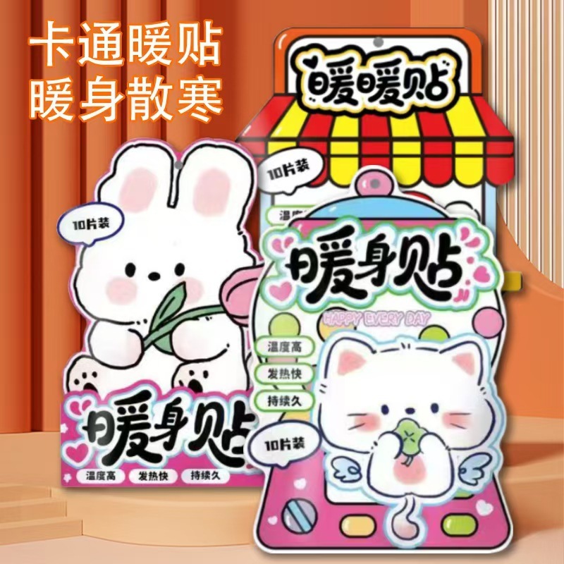 暖宝宝暖宝贴暖身贴暖手贴暖腰贴发热贴智暖发热鞋垫暖贴厂家批发|undefined