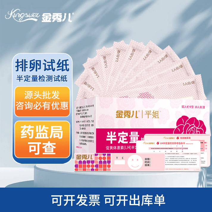 [Authorizable] Wanfu Jinxiuer Semi-quantitative Ovulation Test Paper Preparation Pregnancy Test Paper 10/Box