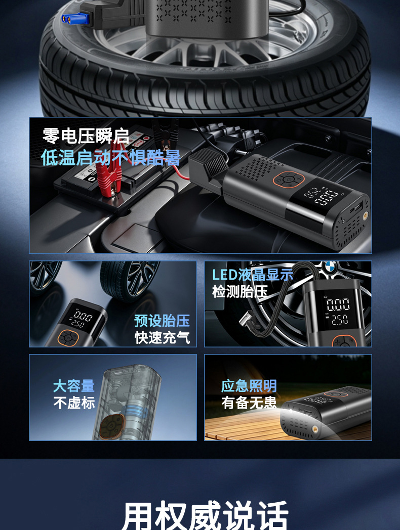 New model car air pump with emergency power supply and multi-functional vehicle-mounted backup smart air pump