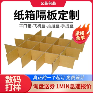 定做纸箱隔板井字刀卡自由组合分隔扣底盒双插盒五层三层特硬纸板