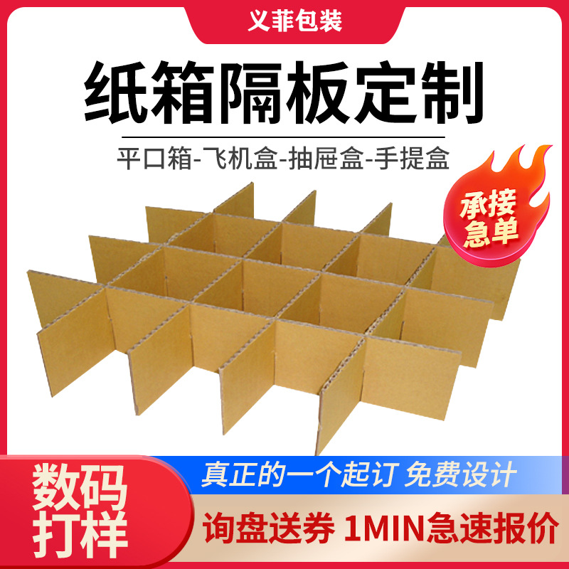 定做纸箱隔板井字刀卡自由组合分隔扣底盒双插盒五层三层特硬纸板