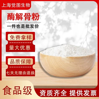 酶解骨粉食品级天然牛骨提取物小分子蛋白添加剂酶解骨粉原料