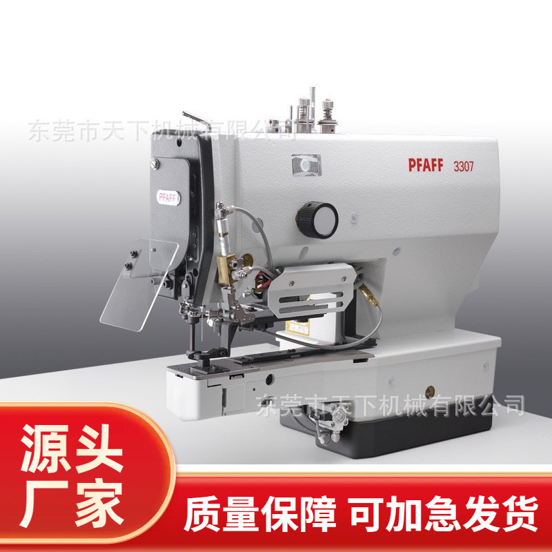钉扣机百福PFAFF 3307 -5/02