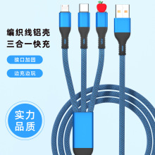 多功能三合一充电线 编织铝壳一拖三快充线 手机车载充电线批发