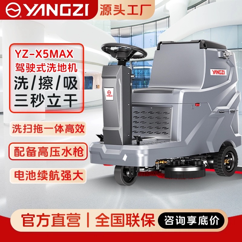 扬子X5驾驶式工业洗地机吸拖一体车间大型工厂商用车库拖地擦地机