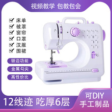 升级505A缝纫机小型迷你锁边电动家用脚踏裁缝机自动吃厚衣车台式
