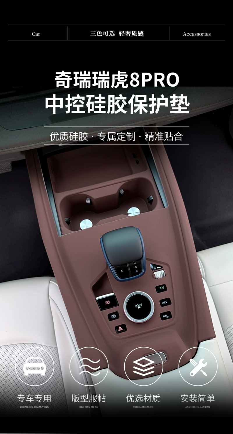 Chery Tiggo 8 Pro Central Control Silicone Pad Tiggo 7Plus/5X Gear Water Cup Panel Protective Cover Sticker Supplies