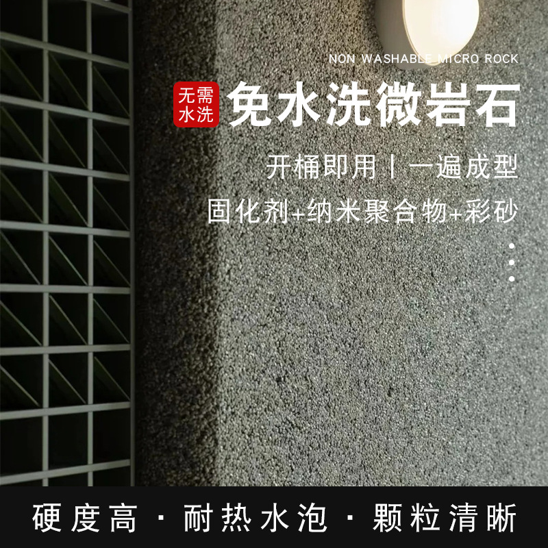 微岩石透水石路地面质感水刷石子户外墙面胶粘石免洗树脂水洗石漆