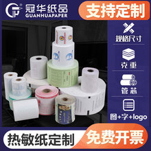 定做收银纸印刷奶茶logo定制ATM凭条纸超市小票纸热敏定 制印刷