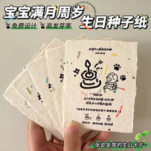 宝宝生日种子卡片定制满月伴手礼贺卡儿童发芽纸邀请函百日感谢卡