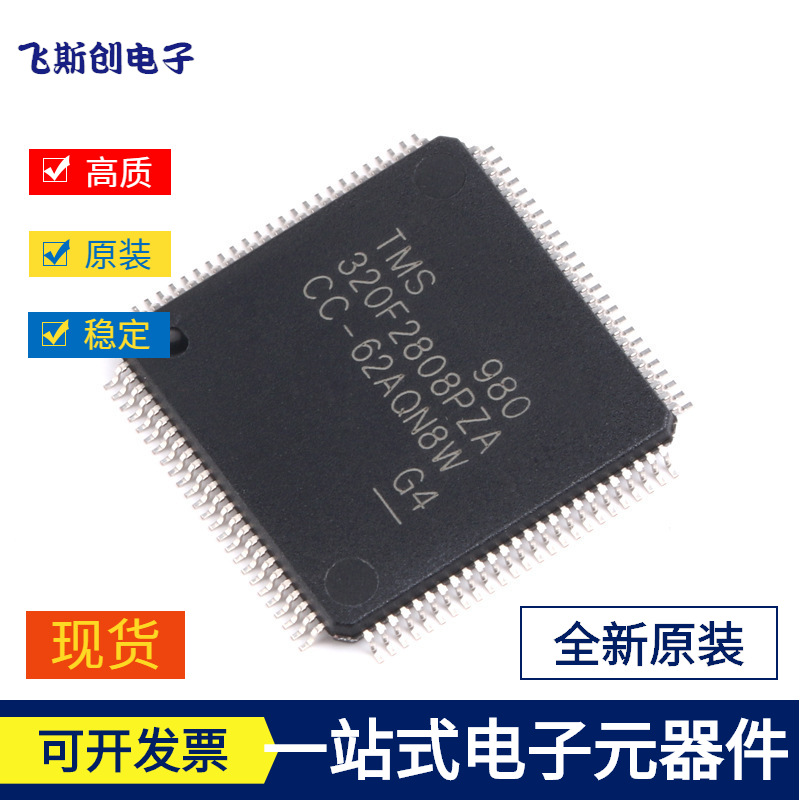 原装正品  LQFP100 TMS320F2808PZA 16位数字信号控制器