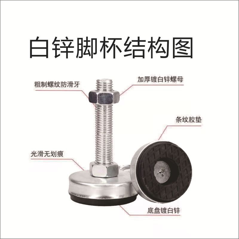 Rubber-footed cup fixed support ground shock absorption adjusting machine foot with white zinc-plated PVC gasket bottom black bottom adjusting cup