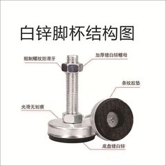 Rubber-footed cup fixed support ground shock absorption adjusting machine foot with white zinc-plated PVC gasket bottom black bottom adjusting cup