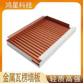 金属瓦楞墙板装配式建筑轻质高强耐腐蚀卡扣式连接安装便捷工厂供