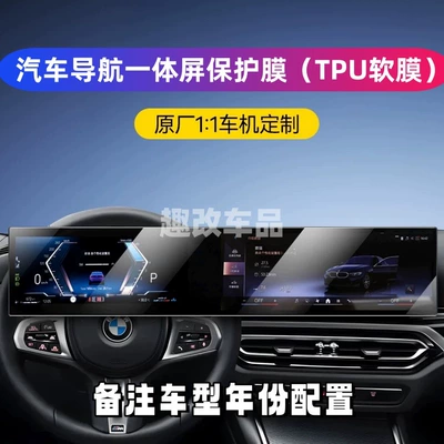 control transparent protective film, navigation – Car interior film - integrated-screen-navigation-film-tpu-soft-film