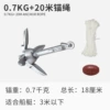 0.7kg+20 meters anchor rope (free floating ball tie zone)