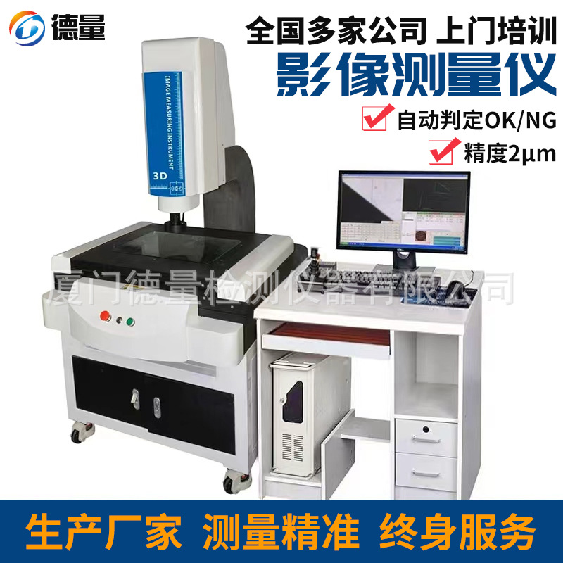 CCD位置度自动工件尺寸检测投影仪2.5次元投影测量仪二次元影像仪