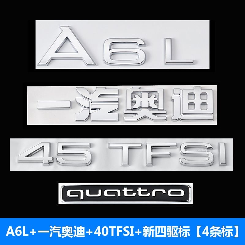 Audi A6L rear emblem, 45TFSI four-wheel drive emblem, 40TFSI displacement sticker, 55 letter emblem, decorative displacement sticker