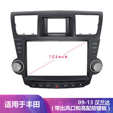 适用TOYOTA HIGHLANDER丰田 10寸汉兰达2009-2013车载中控导航套
