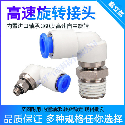 气管直角万向高速旋转接头KSL04-M5 06-01S 08-02S 10-03S 12-04S