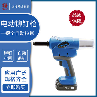 德国进口电动拉铆枪全自动抽芯铆钉枪手动液压拉铆螺母枪Honsel|ru