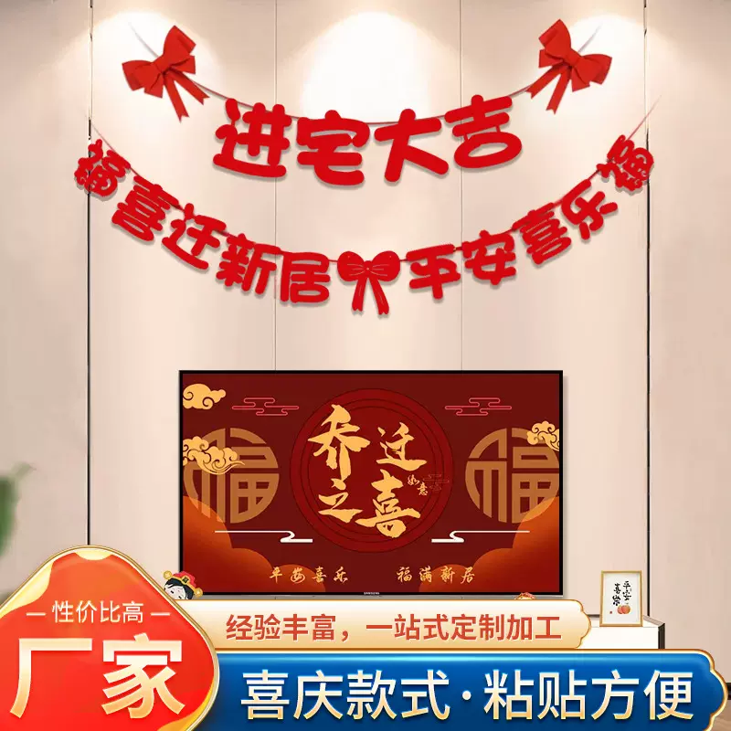 乔迁拉旗电视背景墙搬家入宅新居布置装饰用品装饰客厅布置挂件