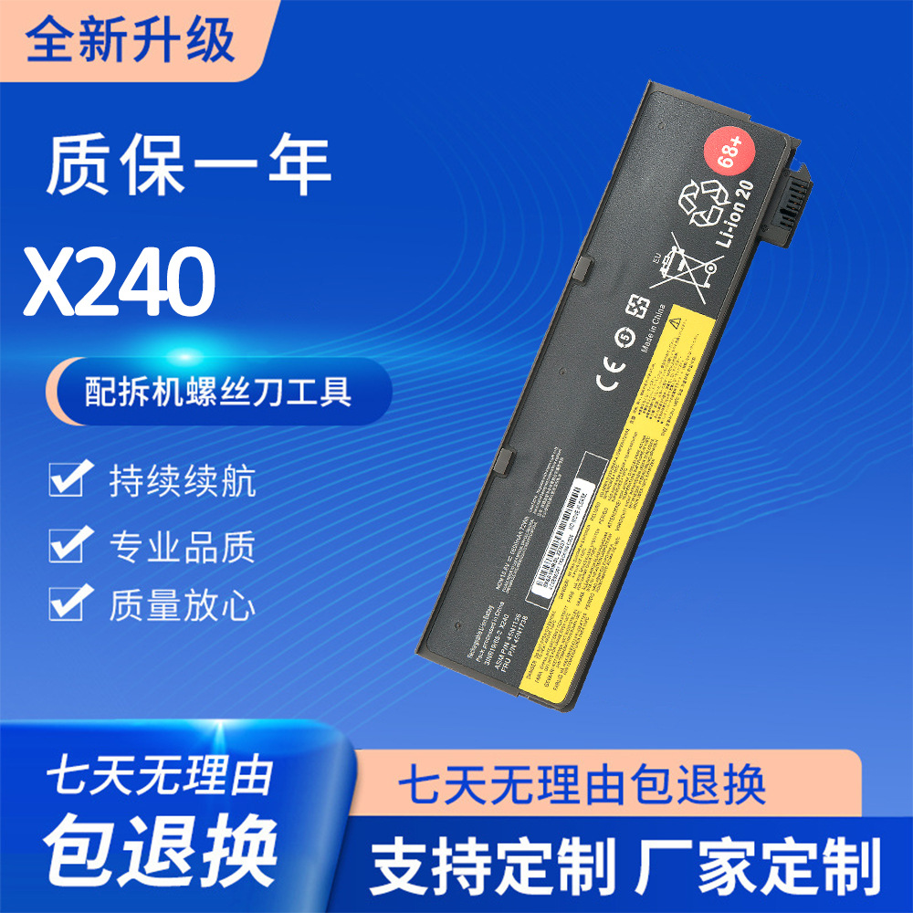适用于联想X240 X250 T440 T450S L450 T460P X260 X270电池 68+