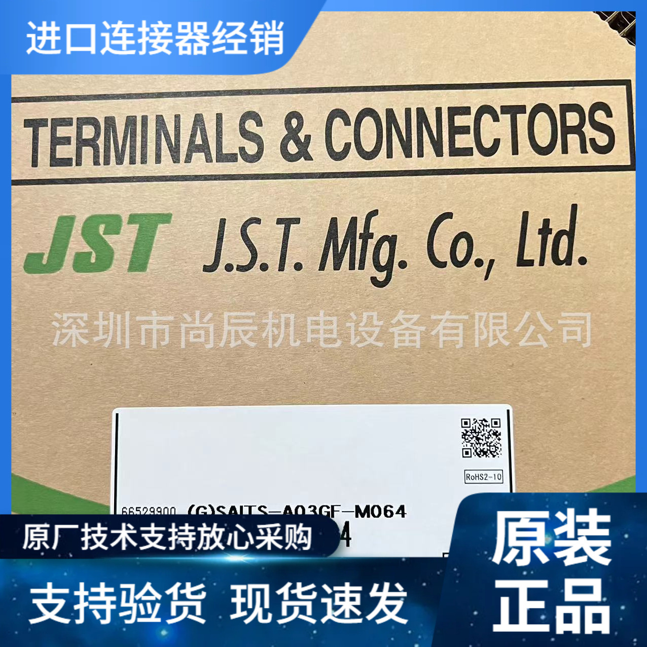 SAITS-A03GF-M064  JST接插件SAB线到线 5A 14V 原装优势现货供应