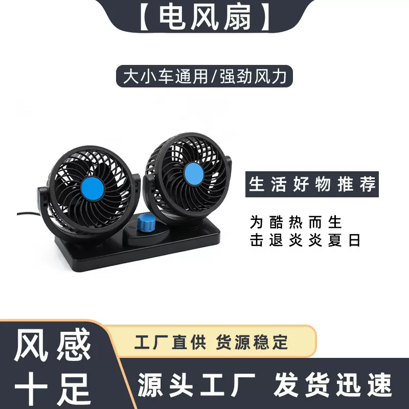 厂家直供双头家用车载风扇制冷强风摇头旋转USB款汽车风扇批发