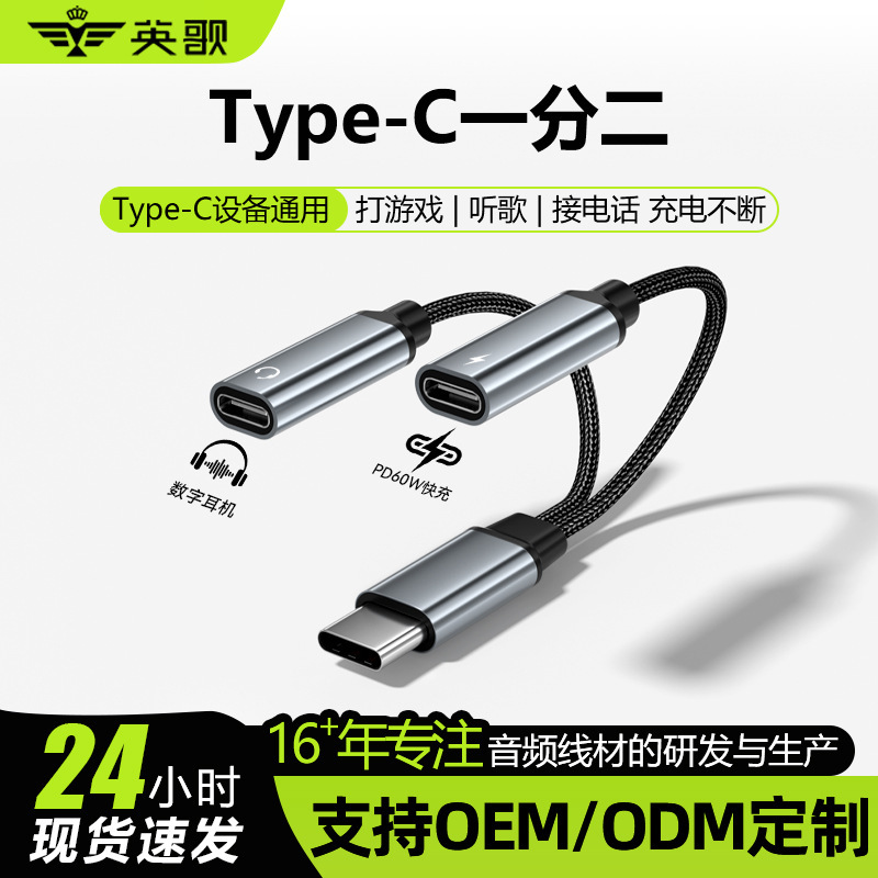 Headphone Adapter Type-C to 3.5 Audio Adapter Cable Usb-C Headphone Converter Charging and Listening to Music Two-In-One Headphone Adapter Type-C to 3.5 Audio Adapter Cable Usb-C Headphone Converter Charging and Listening to Music Two-In-One