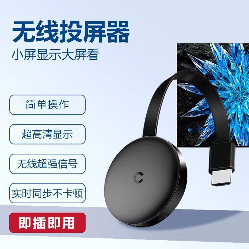 El proyector de pantalla inalámbrico es adecuado para teléfonos móviles Apple Android. El dispositivo de pantalla inalámbrico es compatible con el acuerdo de Google.