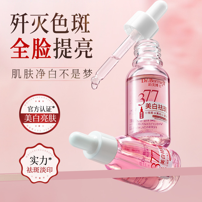 Dr. Pomeroy 377 美白およびそばかす防止エッセンスは、黄色を除去し、シミを明るくし、エッセンスは毛穴を縮小し、メラニンを除去します。|undefined