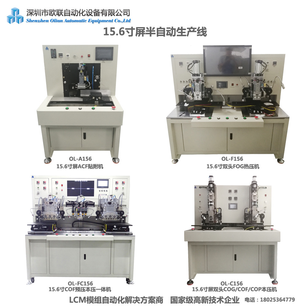 22寸中尺寸液晶屏LCM 半自动设备 ACF COG FOG生产流水线设备