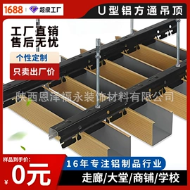 铝天花;金属建材;扣板