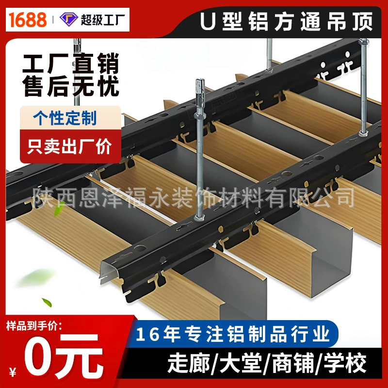 Алюминиевый профиль с текстурой дерева, квадратный, для декоративной отделки потолков в школах, торговых центрах, на парковках, в детских садах, коридорах. Производитель.