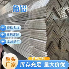 铝角 6063 等边铝合金L 型包边 不等边 L 型铝角条 90度直角型