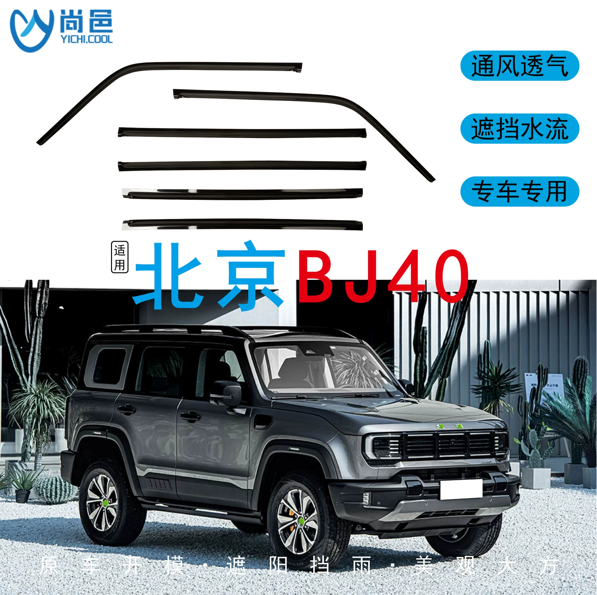 Новая модель, подходящая для автомобилей BAIC Beijing BJ40/BJ40e: акриловый бескаркасный козырек от дождя и солнца.