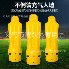 サッカーインフレータブル人壁トレーニング偽人形障害物サッカートレーニング補助装備器材フリーキック偽人壁