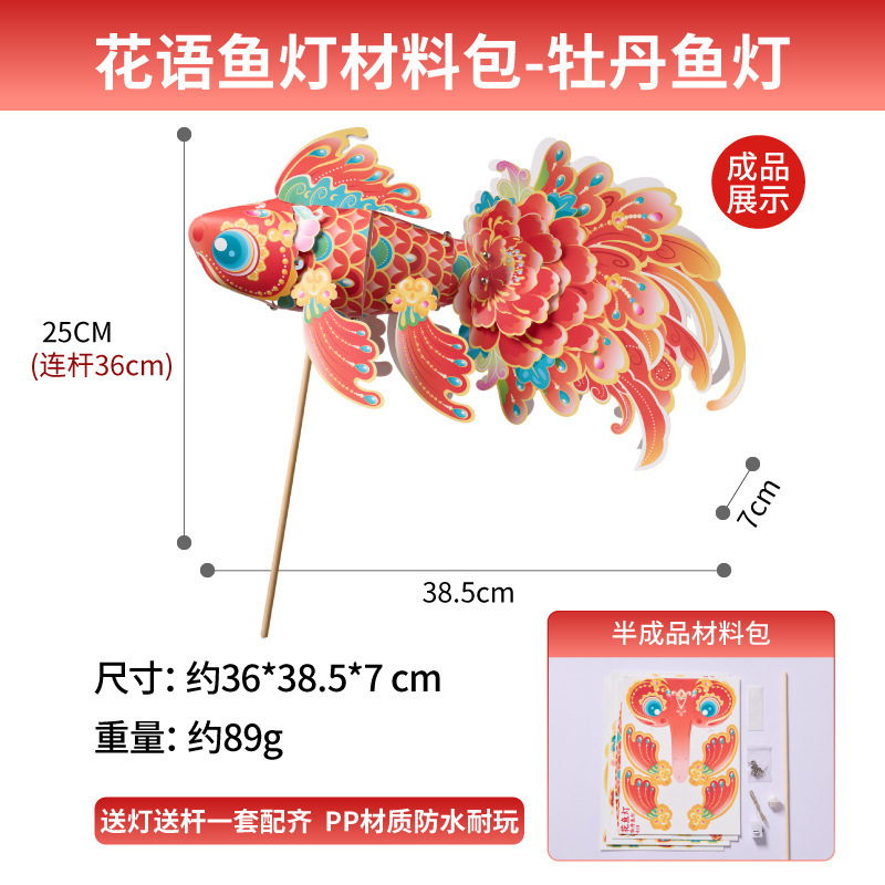 中秋节好运金鱼灯手工diy儿童制作材料花灯非遗锦鲤灯笼古风摆摊|undefined